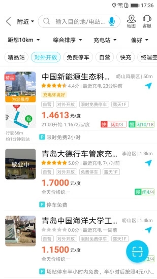 特來電APP充電樁