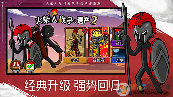 火柴人戰爭遺產2無敵版