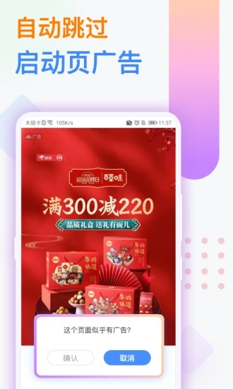 廣告攔截衛士APP