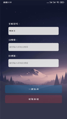 畫質大師APP