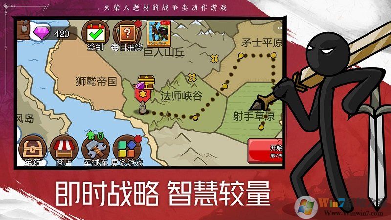 火柴人戰爭遺產官方版