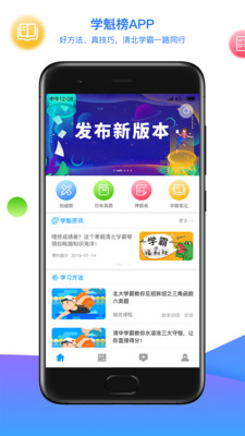 學魁榜