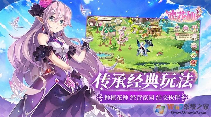 小花仙養成手游