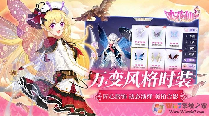 小花仙養成手游
