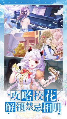 校花夢工廠手游