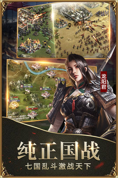 戰國手游下載