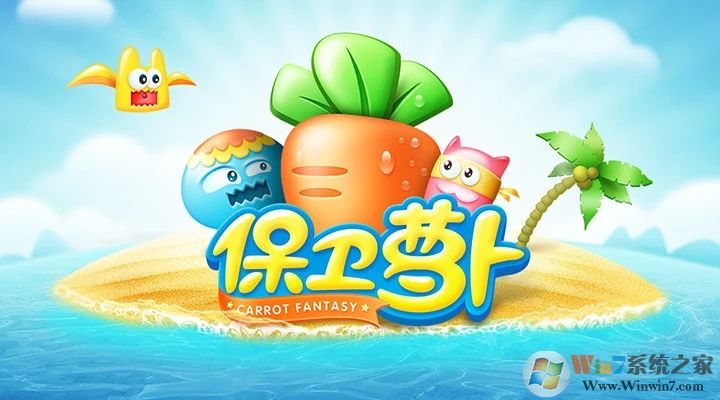 保衛蘿卜1無限金幣鉆石破解版
