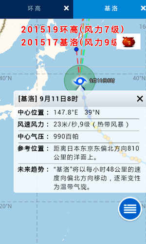 臺風(fēng)路徑實(shí)時(shí)發(fā)布系統(tǒng)手機(jī)版下載