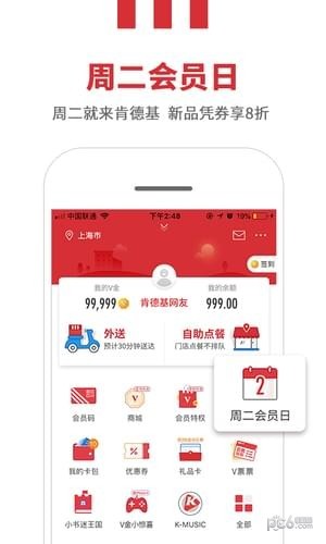 kfc網上訂餐app下載