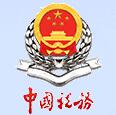 北京市網上稅務局軟件(企業版)