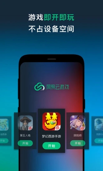 網易云游戲官方版