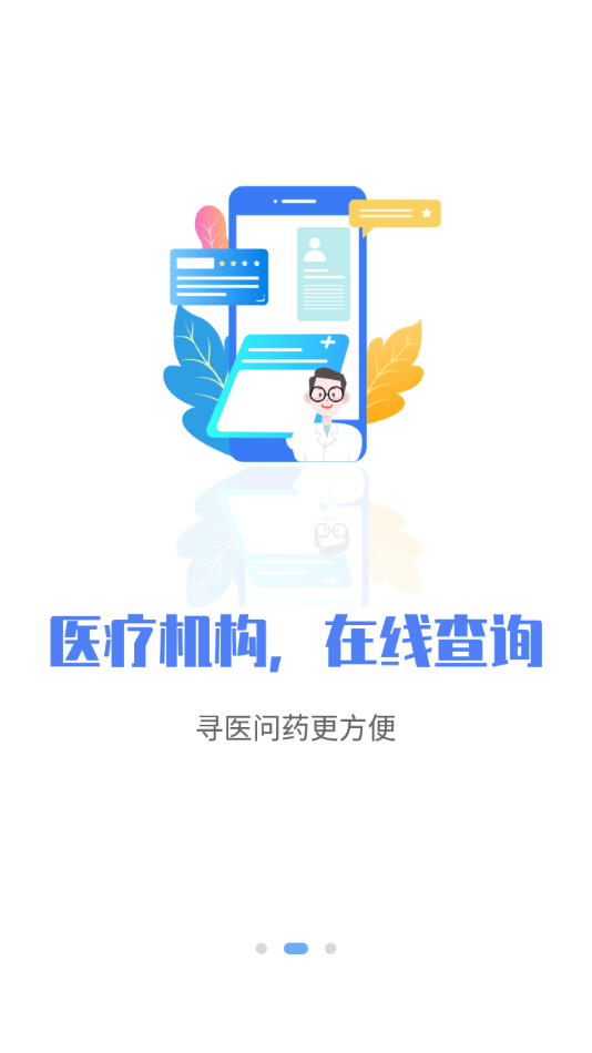 石家莊醫保