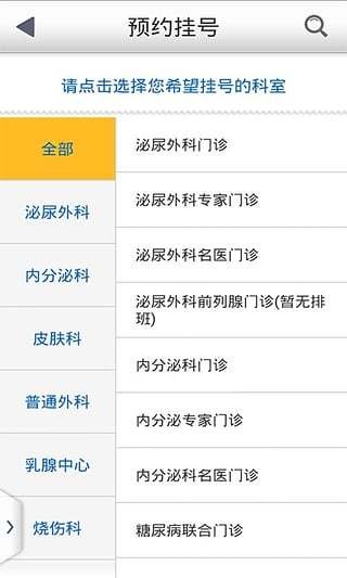 西南醫院網上掛號app下載