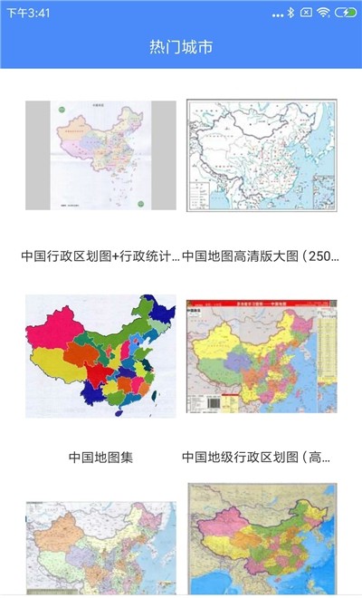 高清中國地圖冊