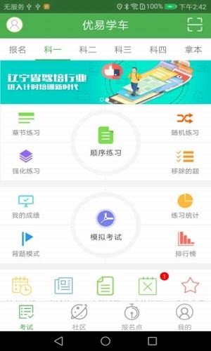 優易學車