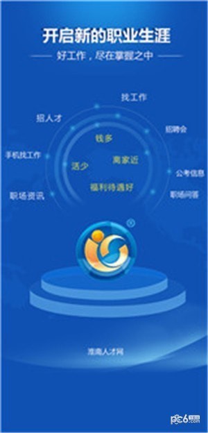 淮南人才網app下載