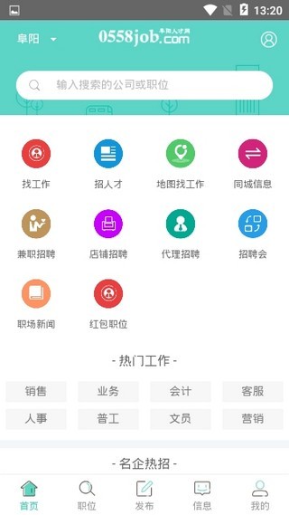 阜陽人才網