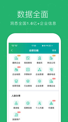 企查貓企業查詢