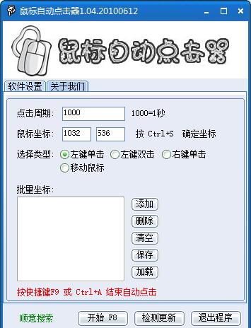 鼠標左鍵自動點擊工具
