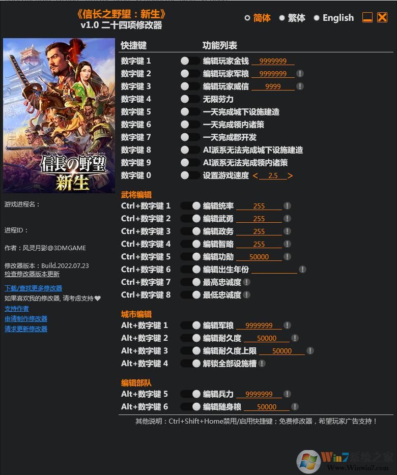 信長之野望新生二十四項修改器