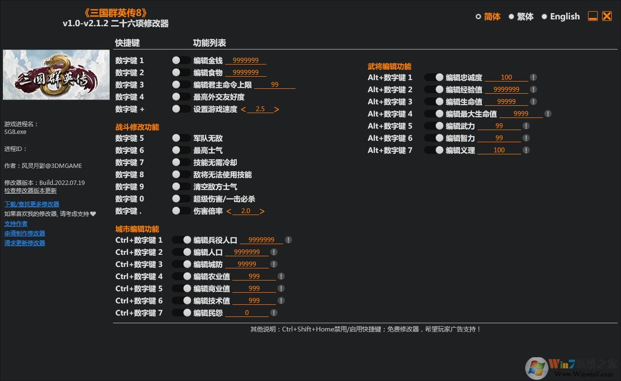 三國群英傳8二十六項修改器風靈月影