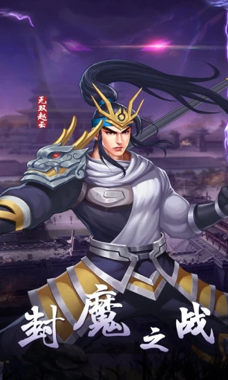 三國戰紀2群雄爭霸