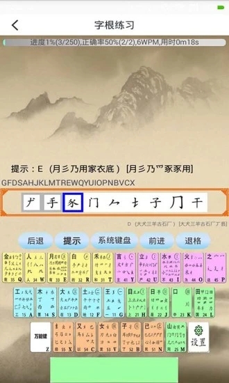 五筆學習軟件