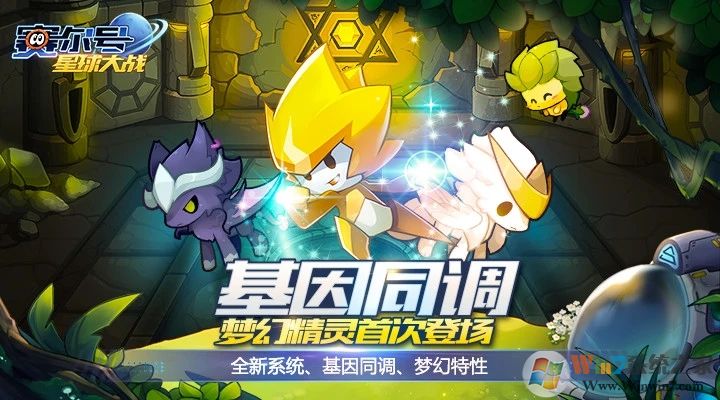 賽爾號星球大戰手機版