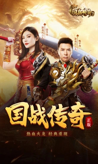 國戰傳奇手機游戲