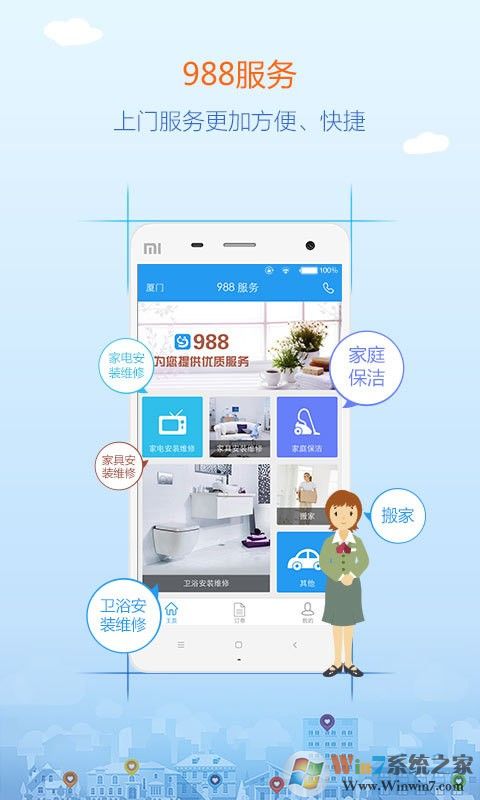988家政服務平臺