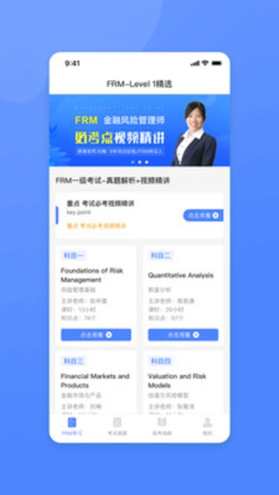 風險管理師FRM