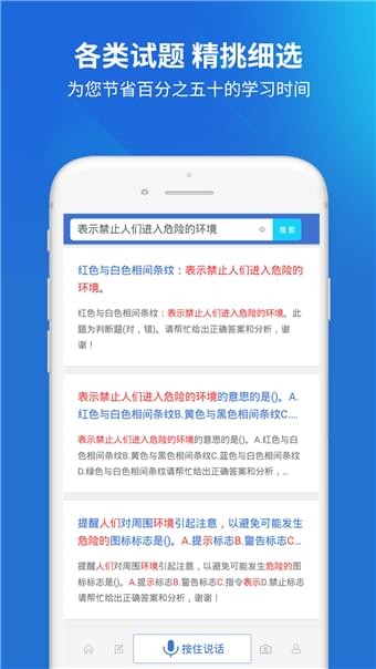 上學吧三類人員app下載