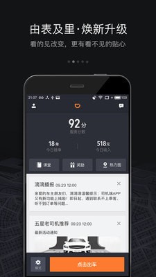 禮橙專車司機端下載