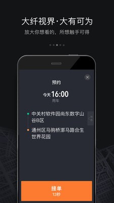 禮橙專車司機app