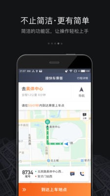 禮橙專車司機端下載