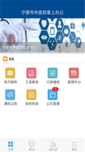 寧德市中醫院OA