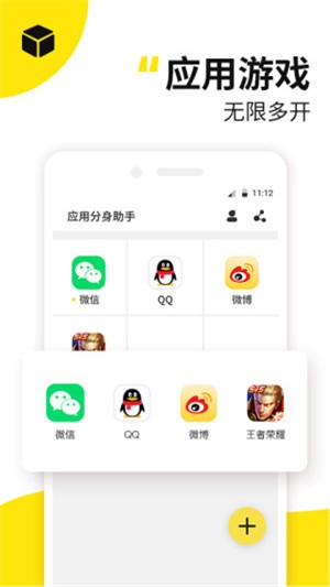 應(yīng)用多開精靈