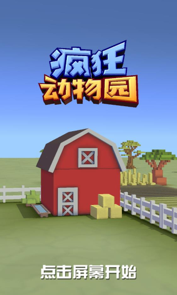 瘋狂動(dòng)物園內(nèi)購(gòu)破解版無(wú)限金幣版