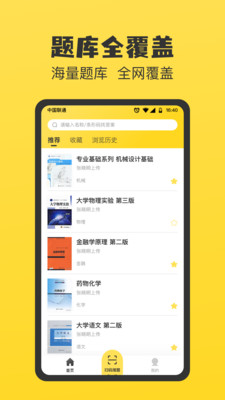 暑假作業答案大全