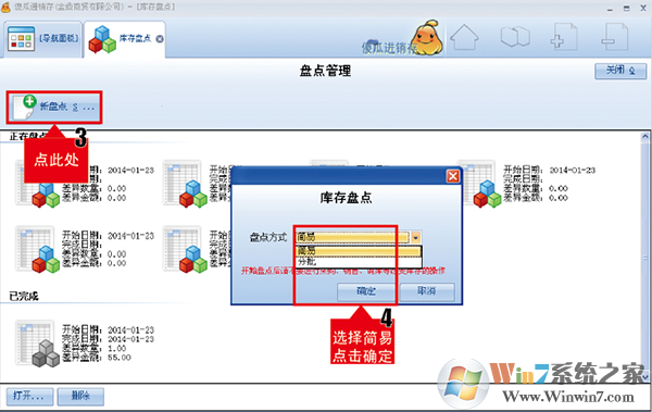傻瓜進銷存