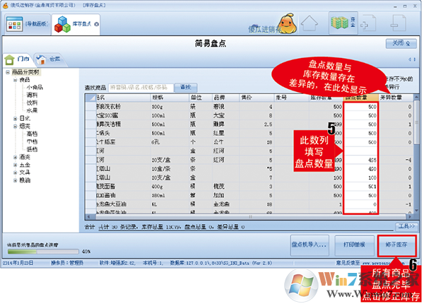 傻瓜進銷存