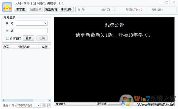 天啟珠海干部網絡培訓助手