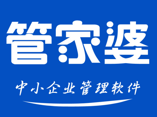 管家婆財貿雙全Ⅱtop(無狗版)