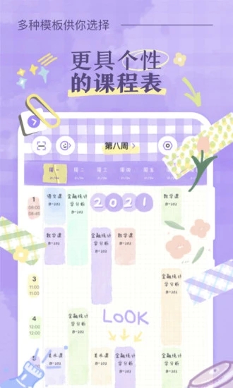 八點(diǎn)課程表