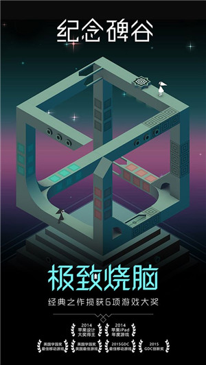 紀念碑谷破解版(完整關卡版)