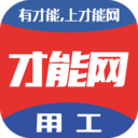 才能網(wǎng)APP下載