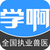 執業獸醫資格證考試題庫