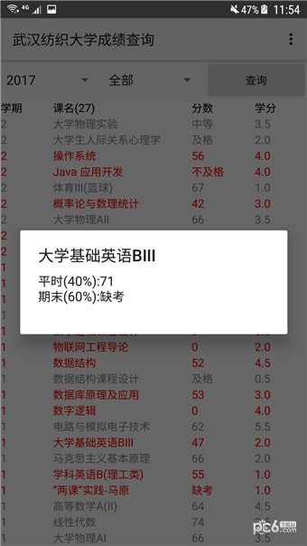 武漢紡織大學app下載