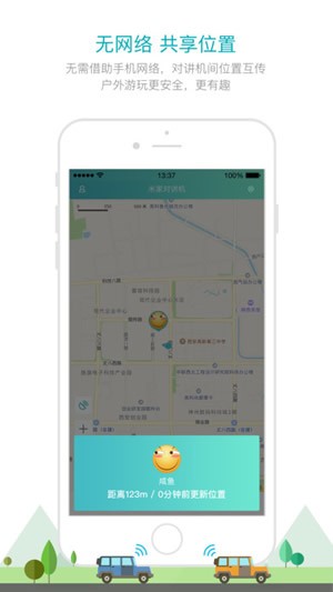 小米對講機app下載