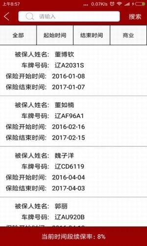中華聯合保險app